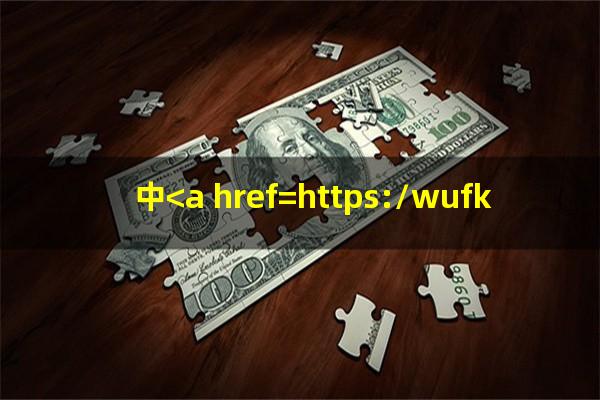 中信逾期3天会上征信吗?中<a href=https://wufkn.cn/tag/xinyongqiayuqi target=_blank class=infotextkey>信用卡逾期</a>三天算逾期吗?